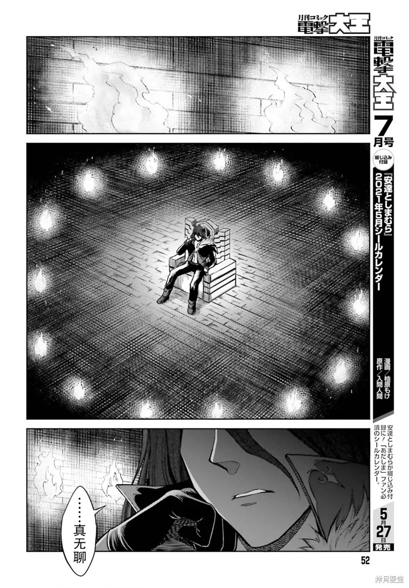我想将真正的实力隐藏到极限,第07话,第20张