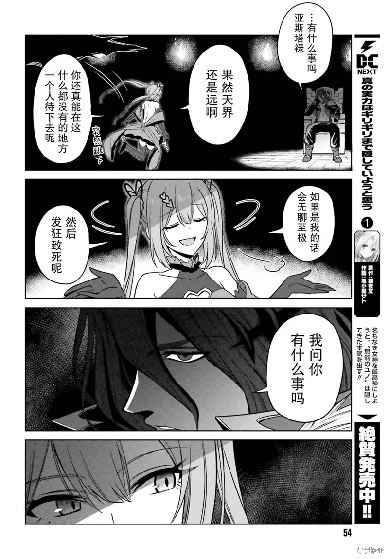我想将真正的实力隐藏到极限,第07话,第22张