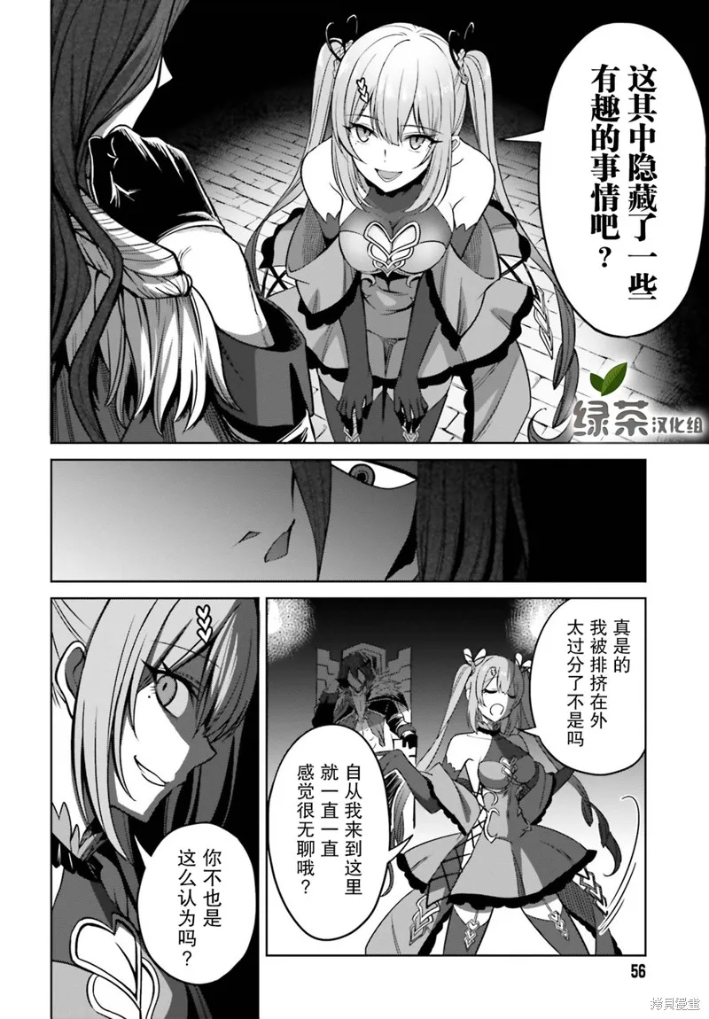 我想将真正的实力隐藏到极限,第07话,第24张