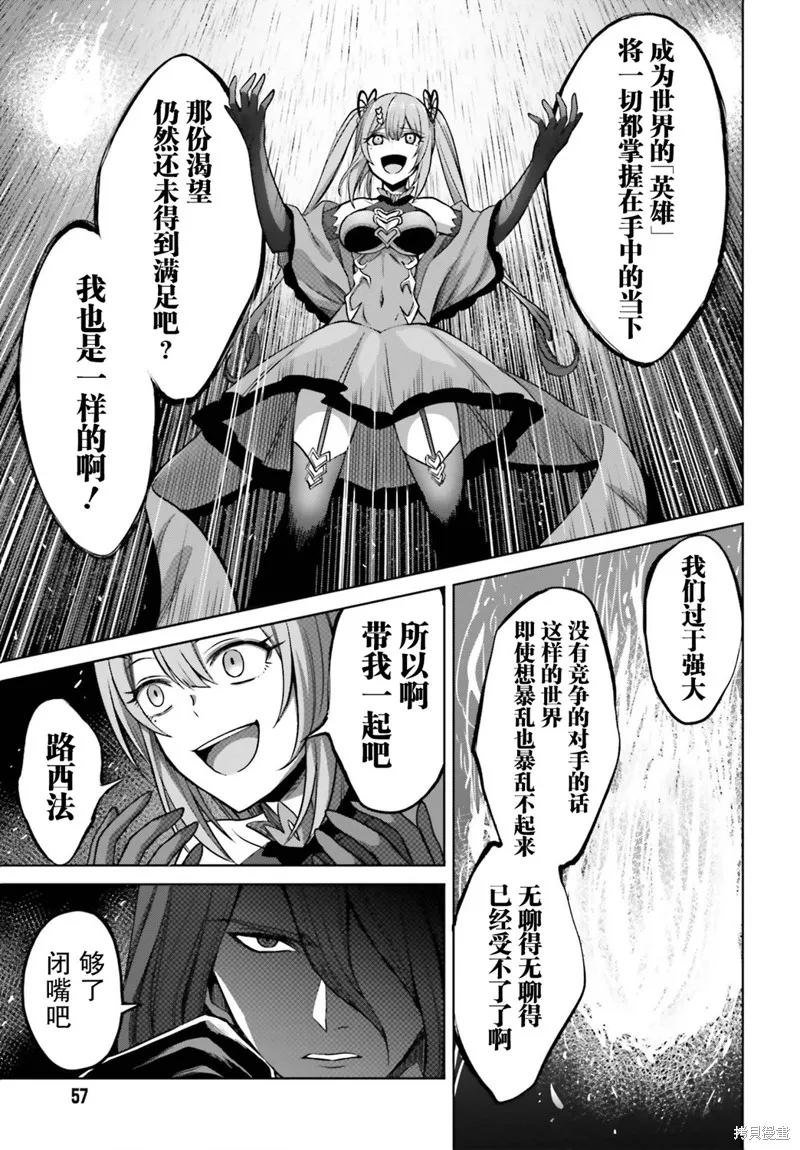 我想将真正的实力隐藏到极限,第07话,第25张