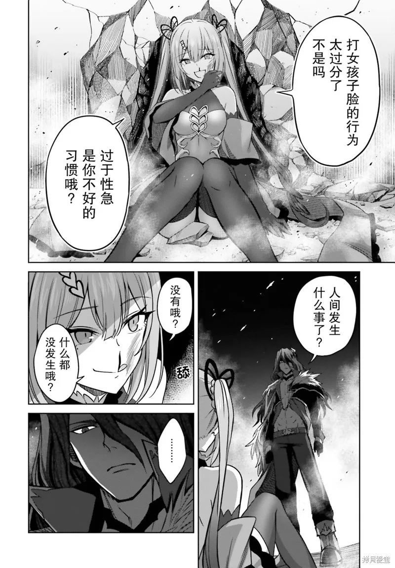 我想将真正的实力隐藏到极限,第07话,第28张
