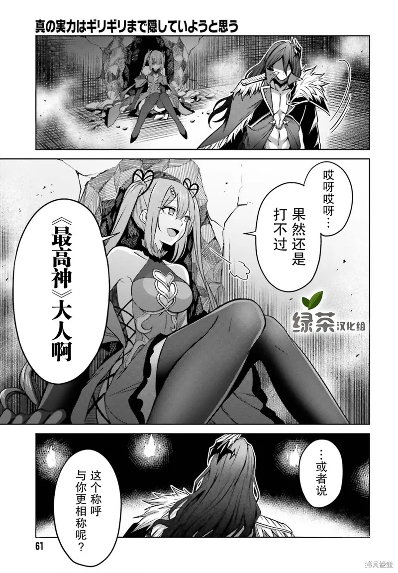 我想将真正的实力隐藏到极限,第07话,第29张