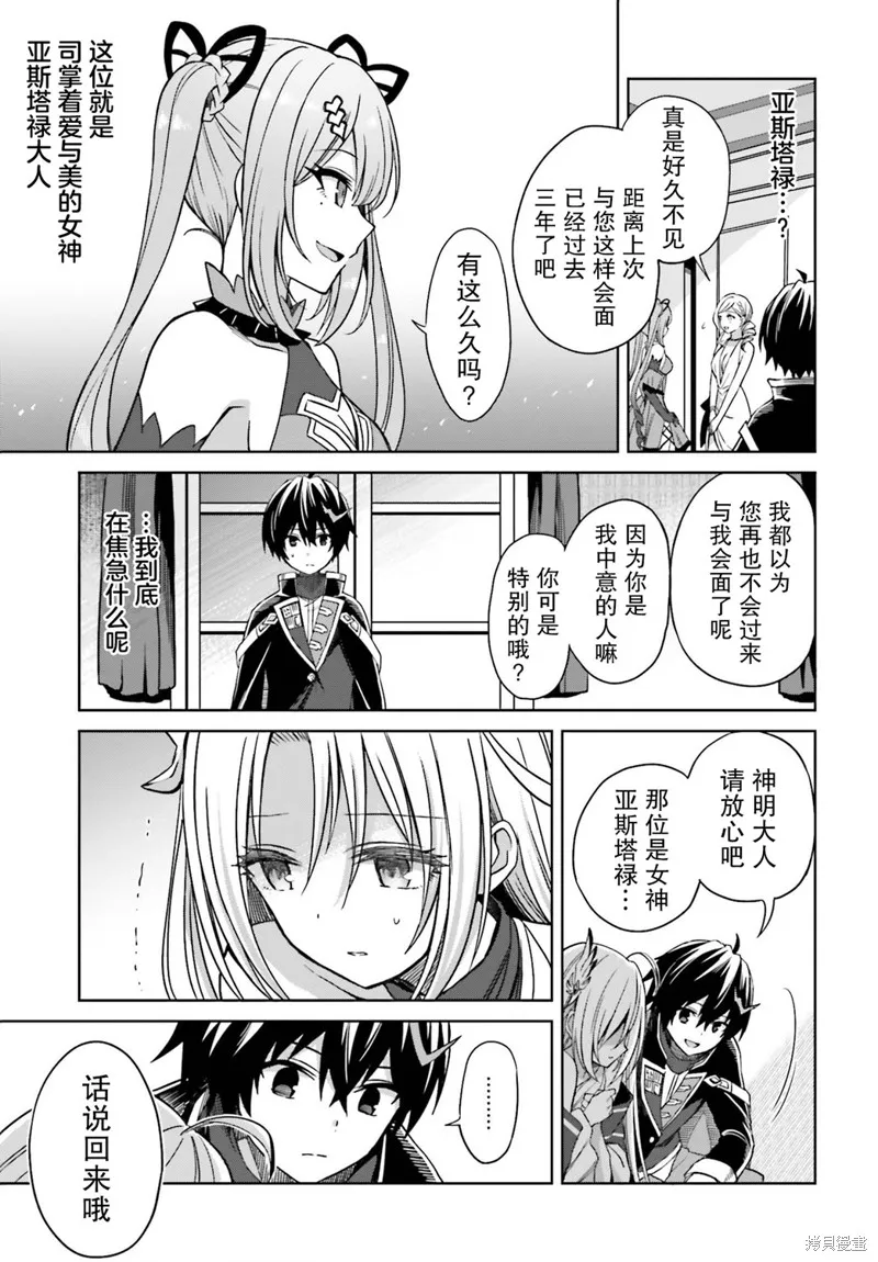 我想将真正的实力隐藏到极限,第07话,第3张