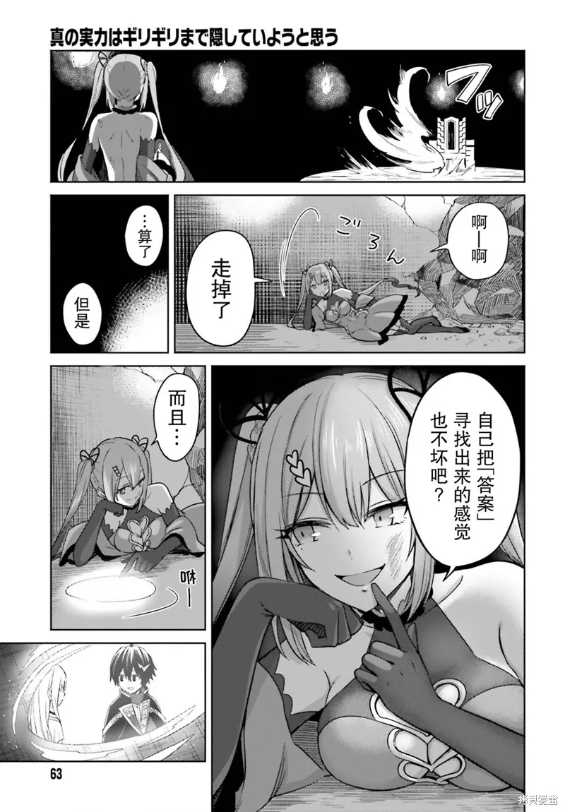 我想将真正的实力隐藏到极限,第07话,第31张