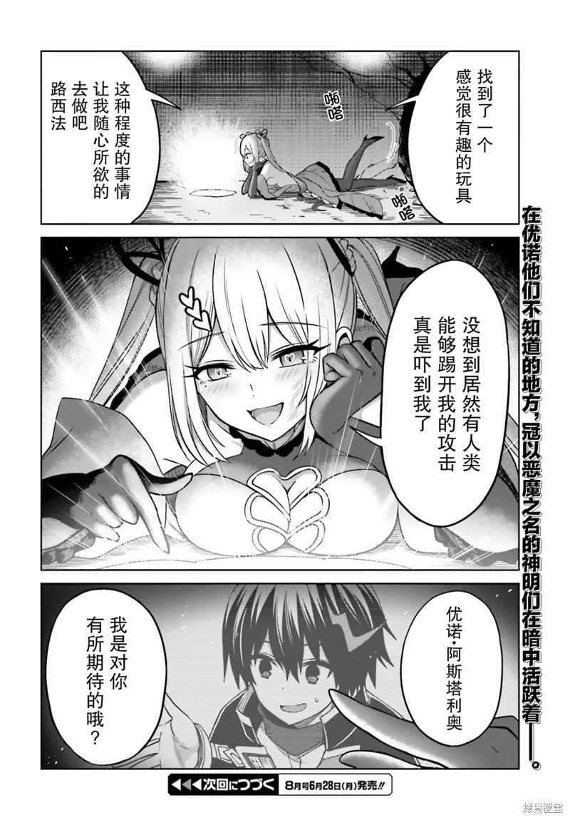 我想将真正的实力隐藏到极限,第07话,第32张