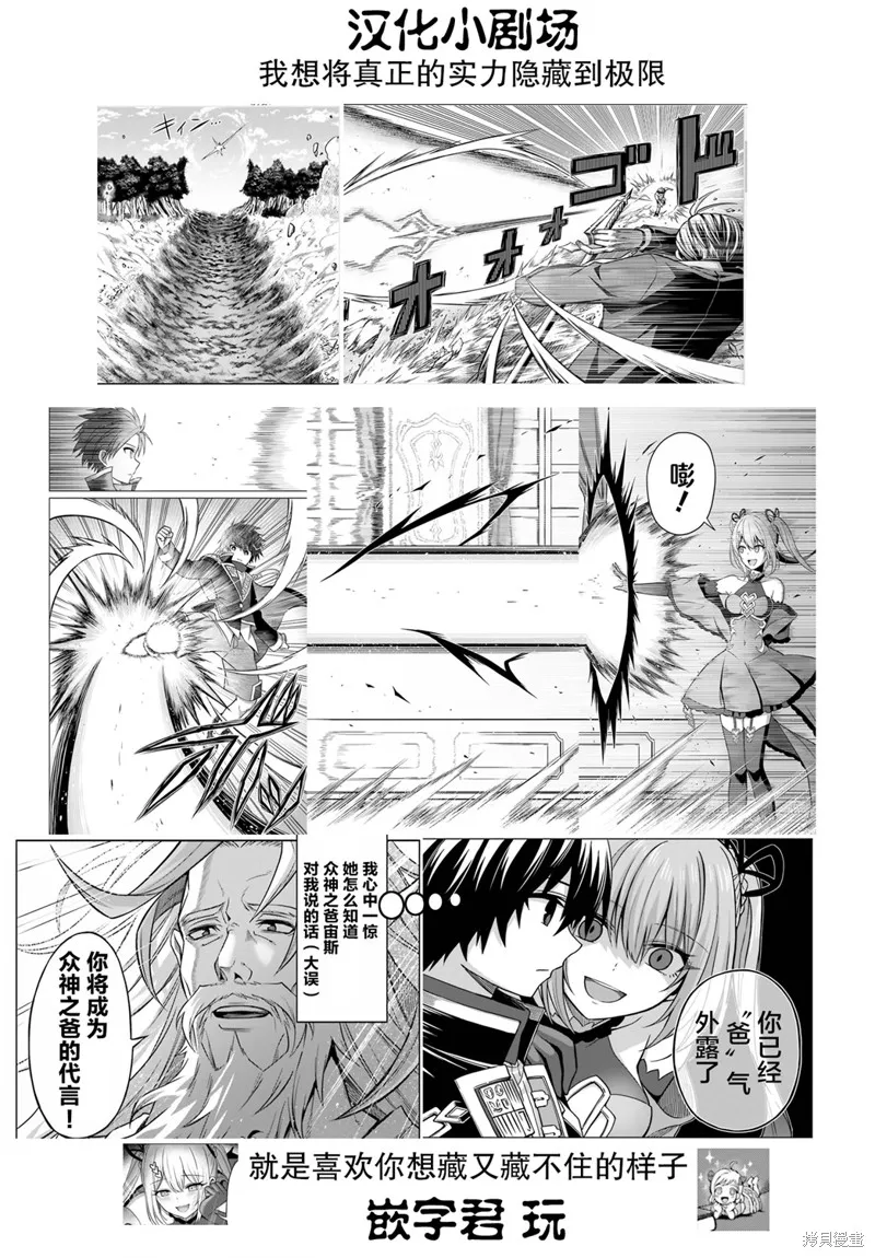 我想将真正的实力隐藏到极限,第07话,第33张