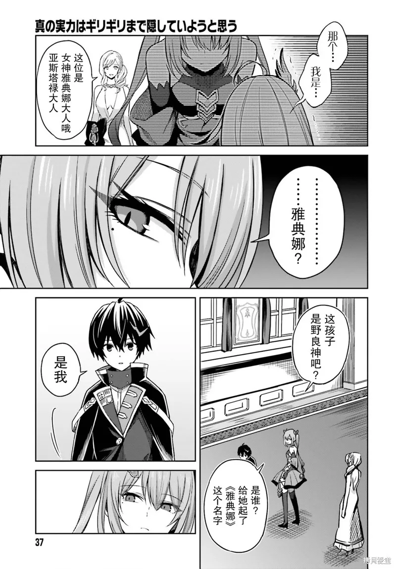我想将真正的实力隐藏到极限,第07话,第5张