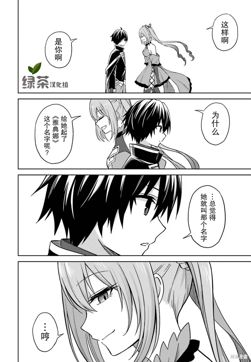 我想将真正的实力隐藏到极限,第07话,第6张