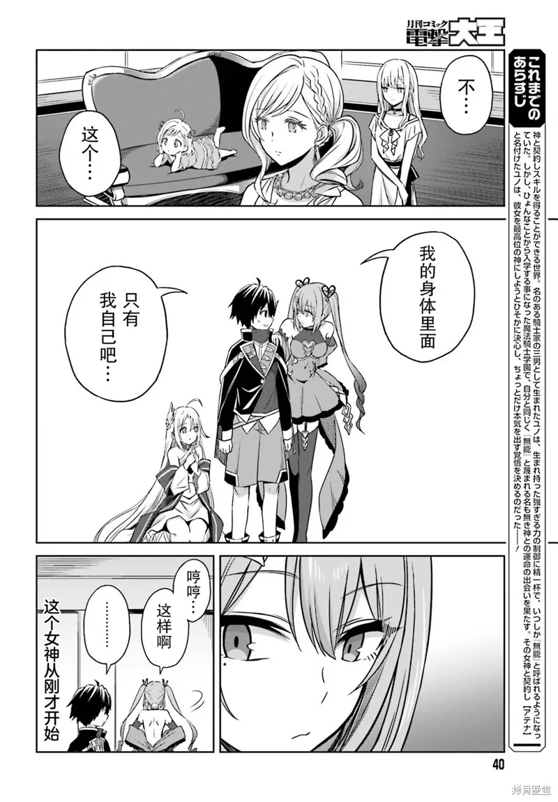 我想将真正的实力隐藏到极限,第07话,第8张
