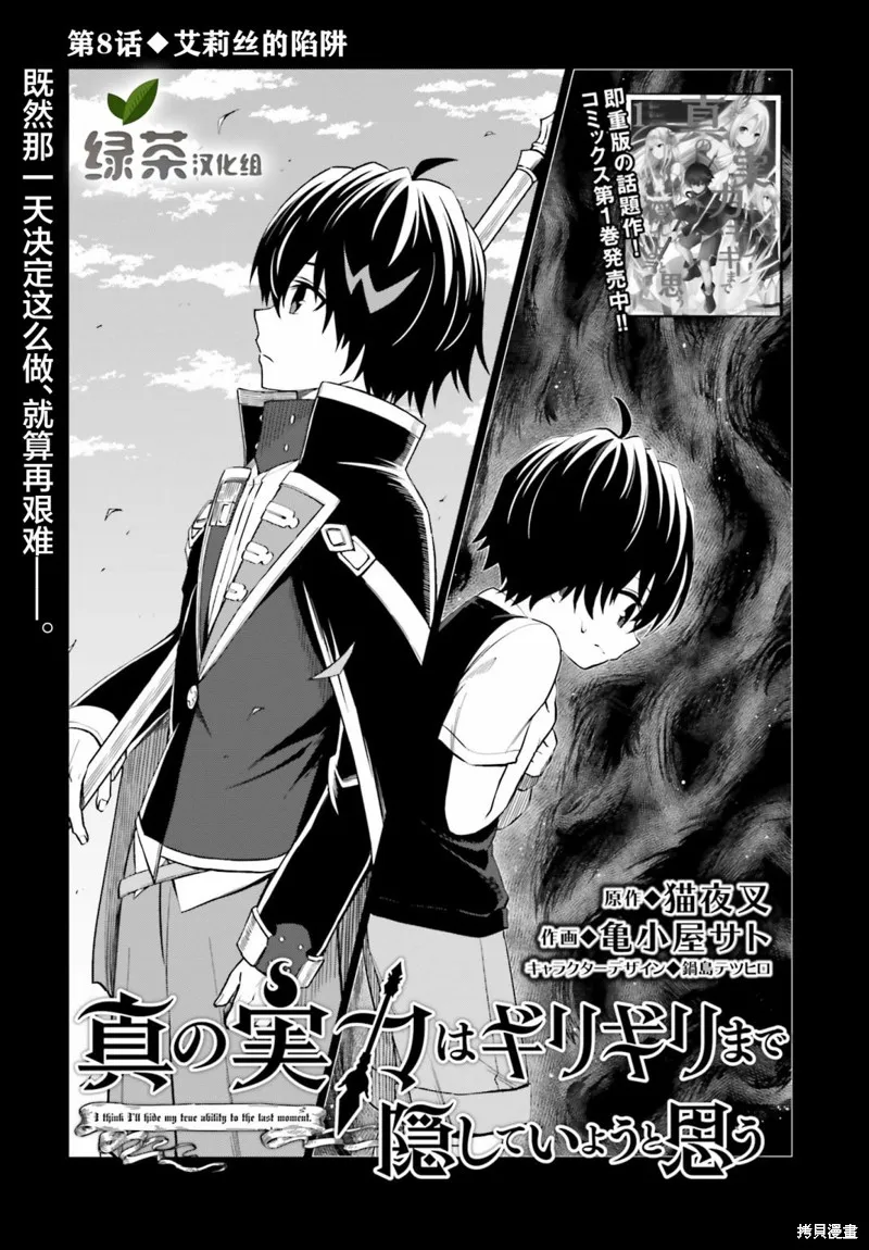 我想将真正的实力隐藏到极限,第08话,第1张