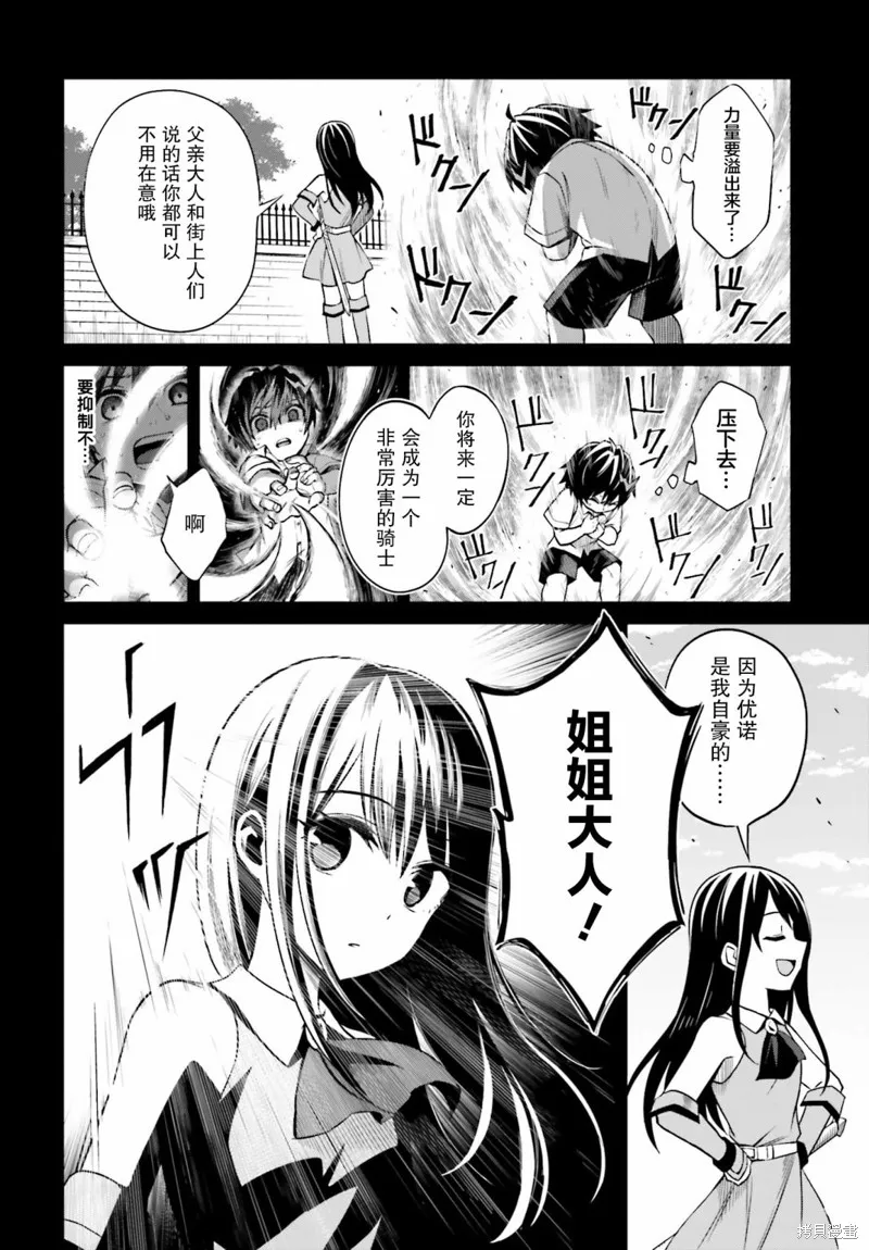 我想将真正的实力隐藏到极限,第08话,第10张