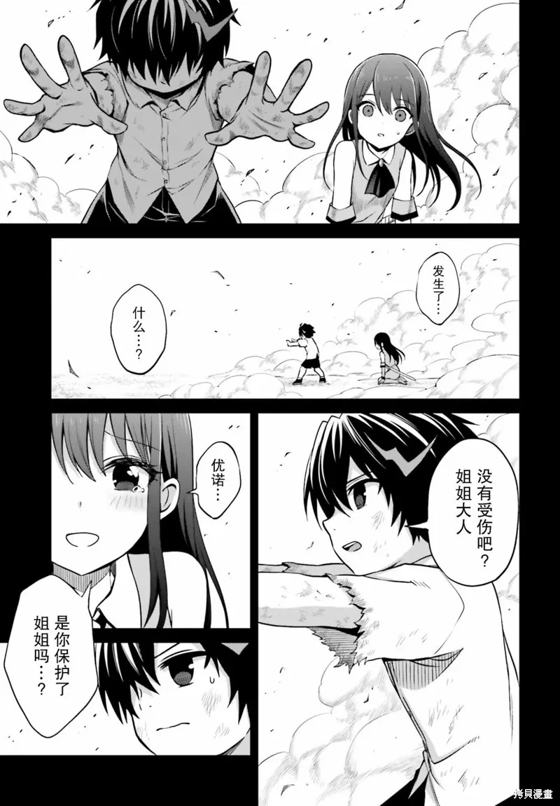 我想将真正的实力隐藏到极限,第08话,第13张