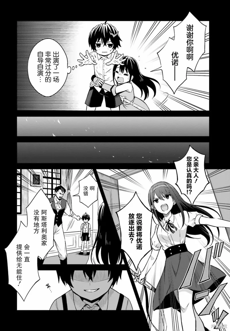 我想将真正的实力隐藏到极限,第08话,第14张