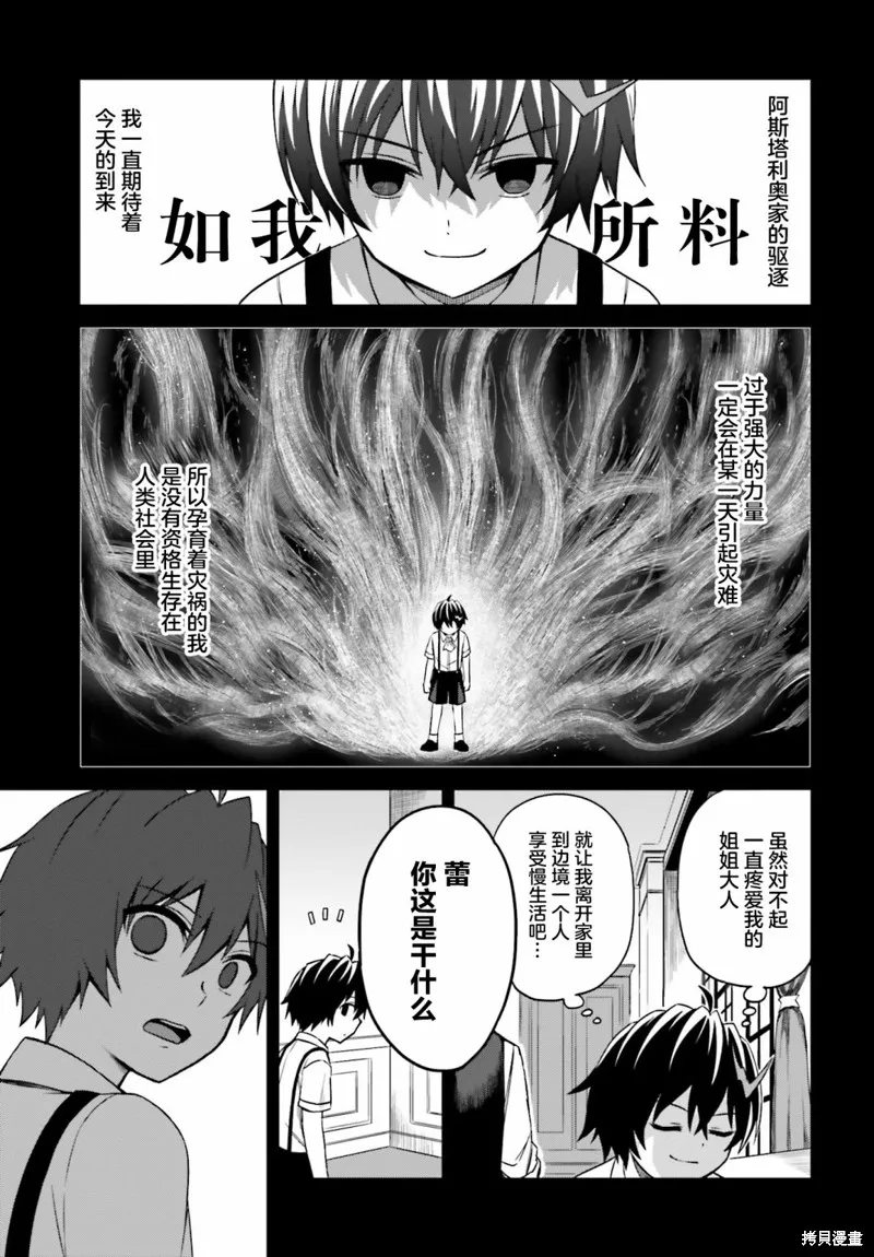 我想将真正的实力隐藏到极限,第08话,第15张