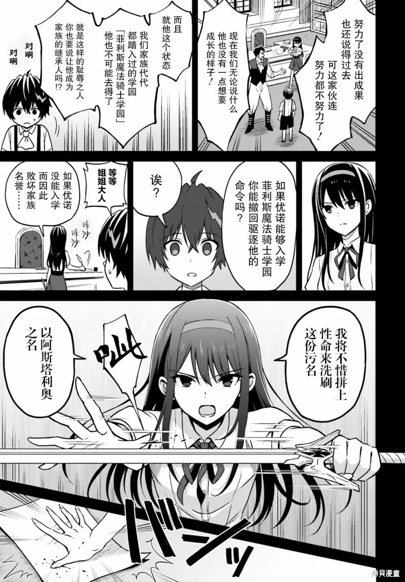 我想将真正的实力隐藏到极限,第08话,第17张