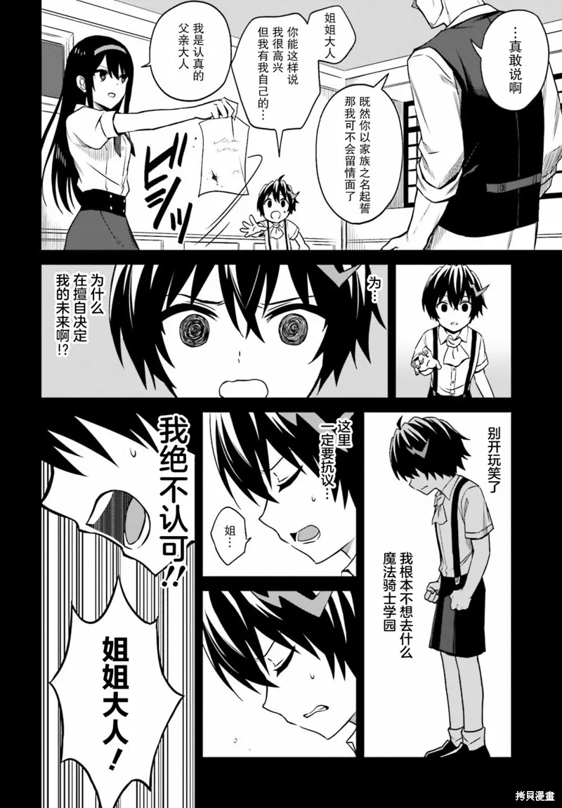 我想将真正的实力隐藏到极限,第08话,第18张