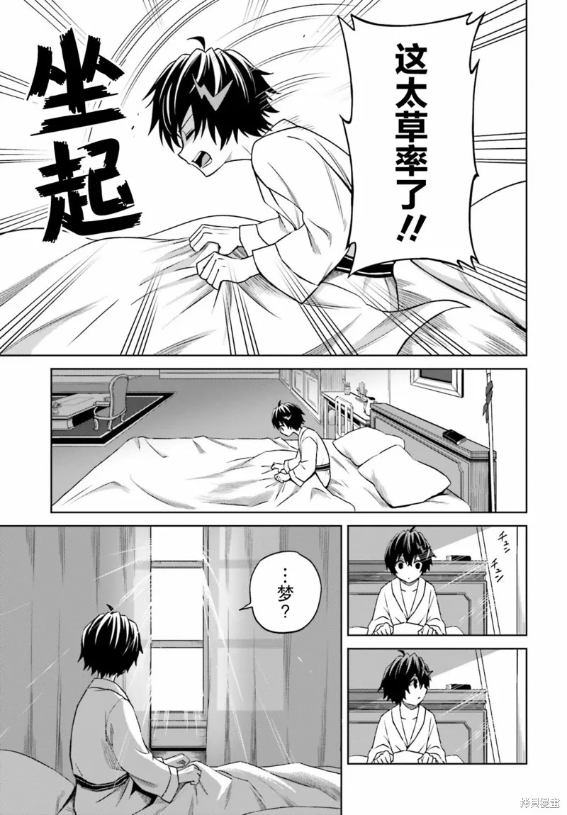 我想将真正的实力隐藏到极限,第08话,第19张