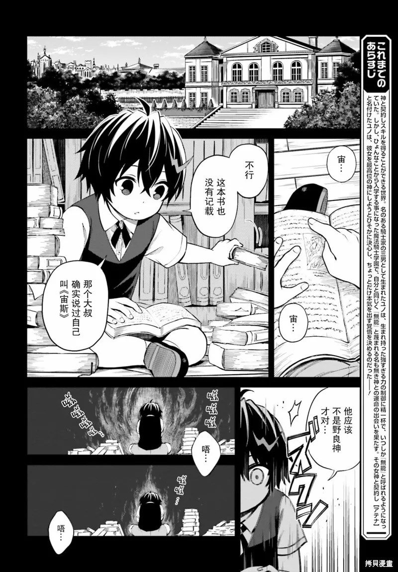 我想将真正的实力隐藏到极限,第08话,第2张