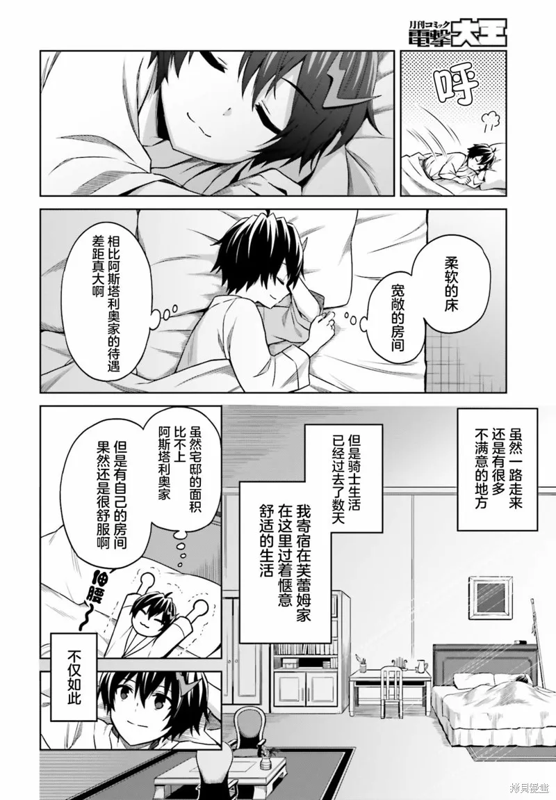我想将真正的实力隐藏到极限,第08话,第20张