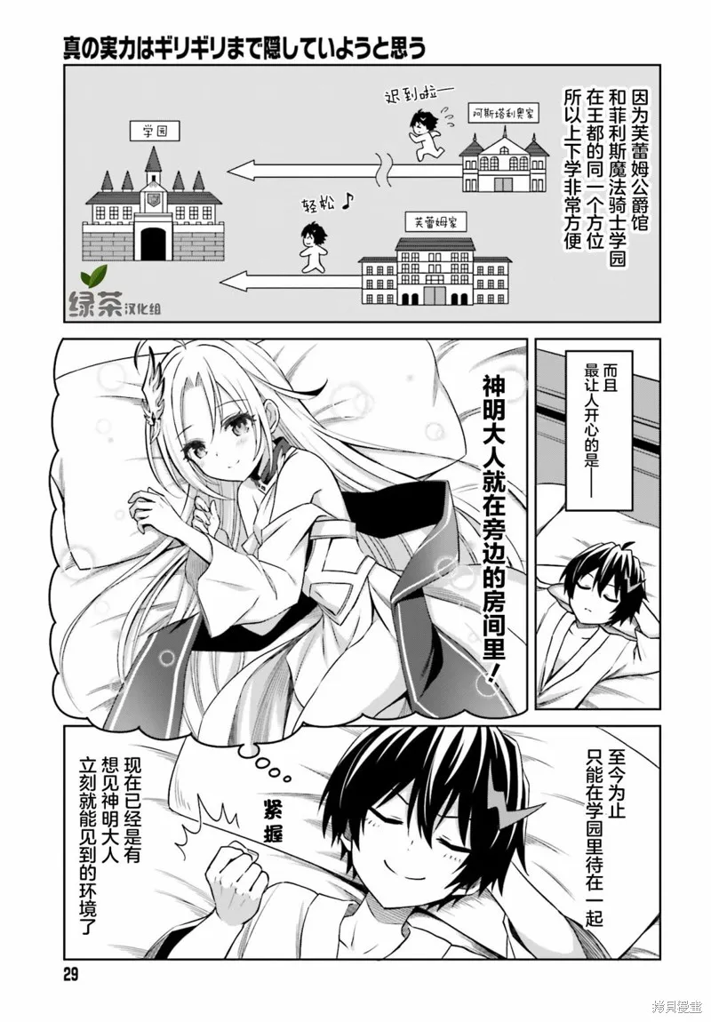 我想将真正的实力隐藏到极限,第08话,第21张