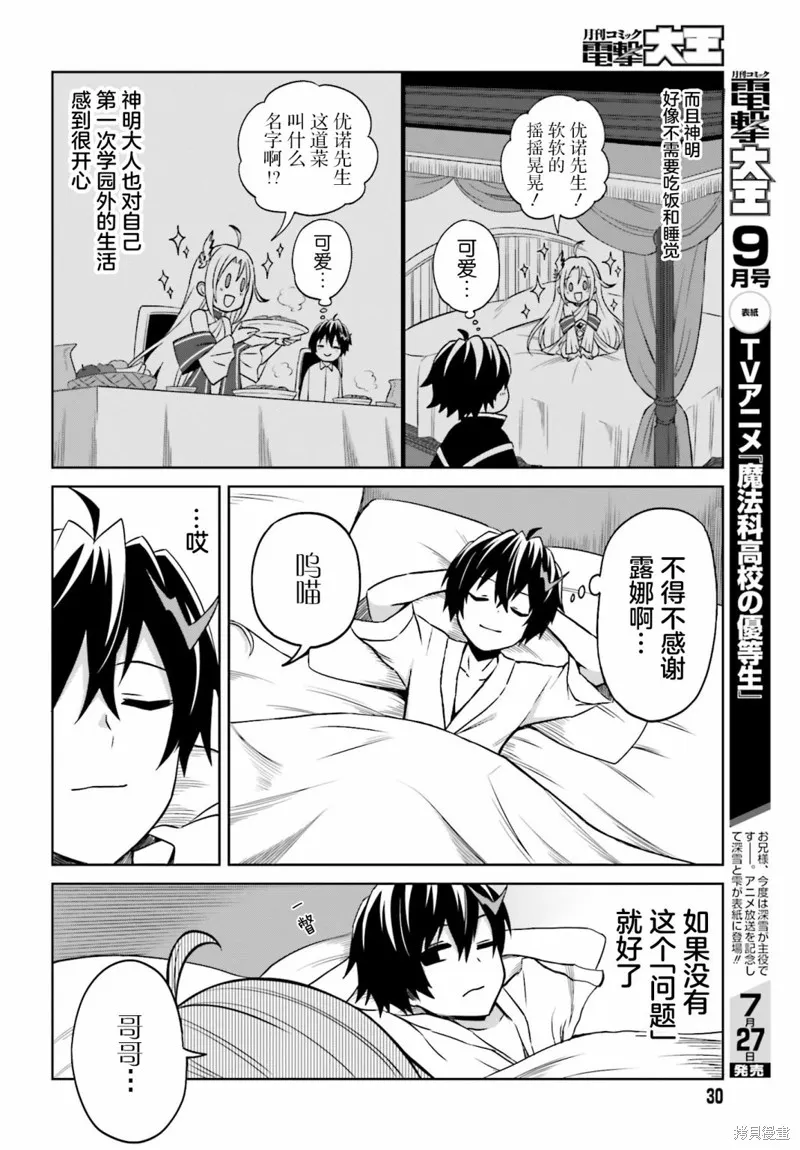 我想将真正的实力隐藏到极限,第08话,第22张