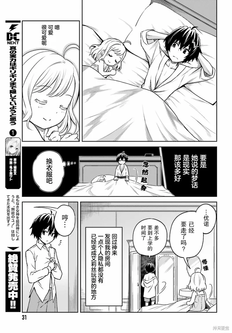 我想将真正的实力隐藏到极限,第08话,第23张