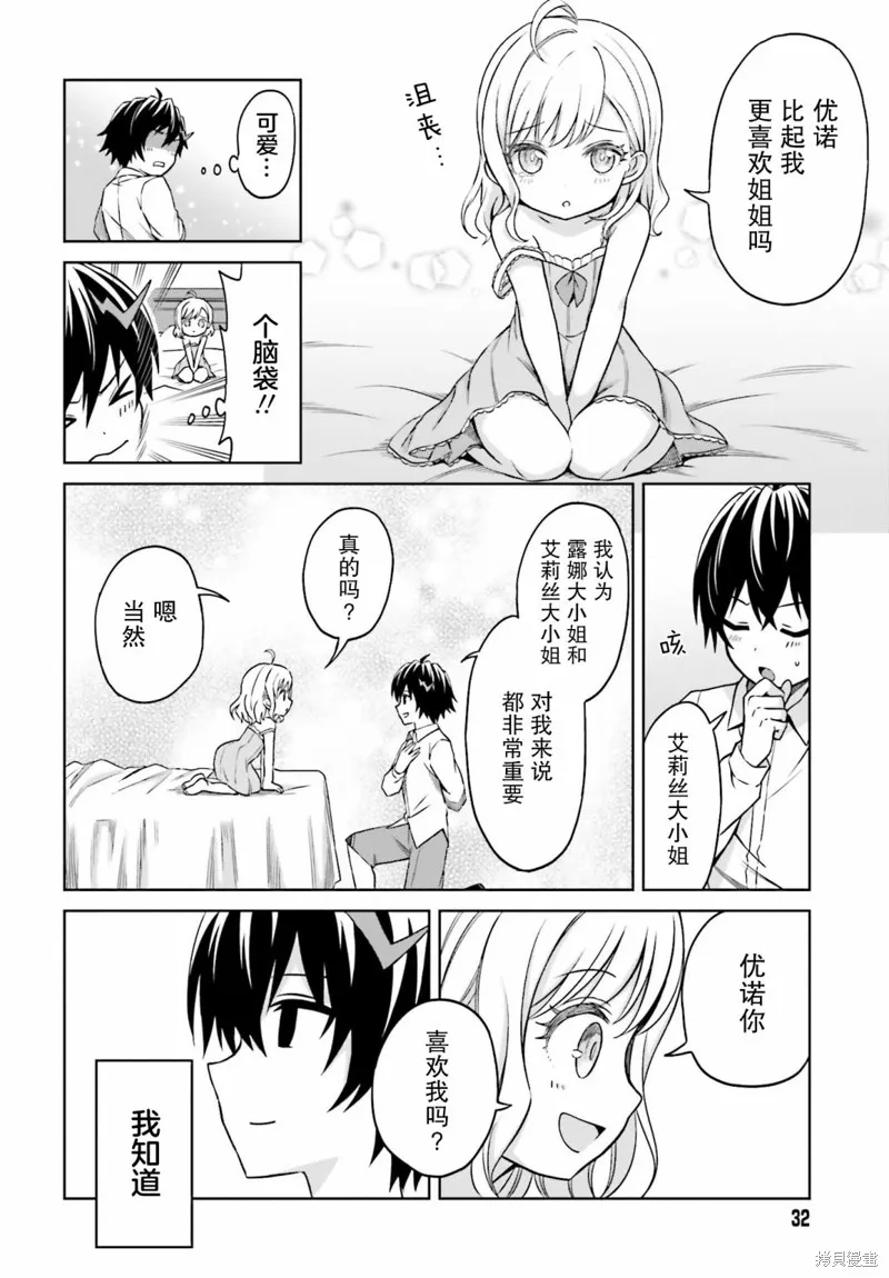 我想将真正的实力隐藏到极限,第08话,第24张