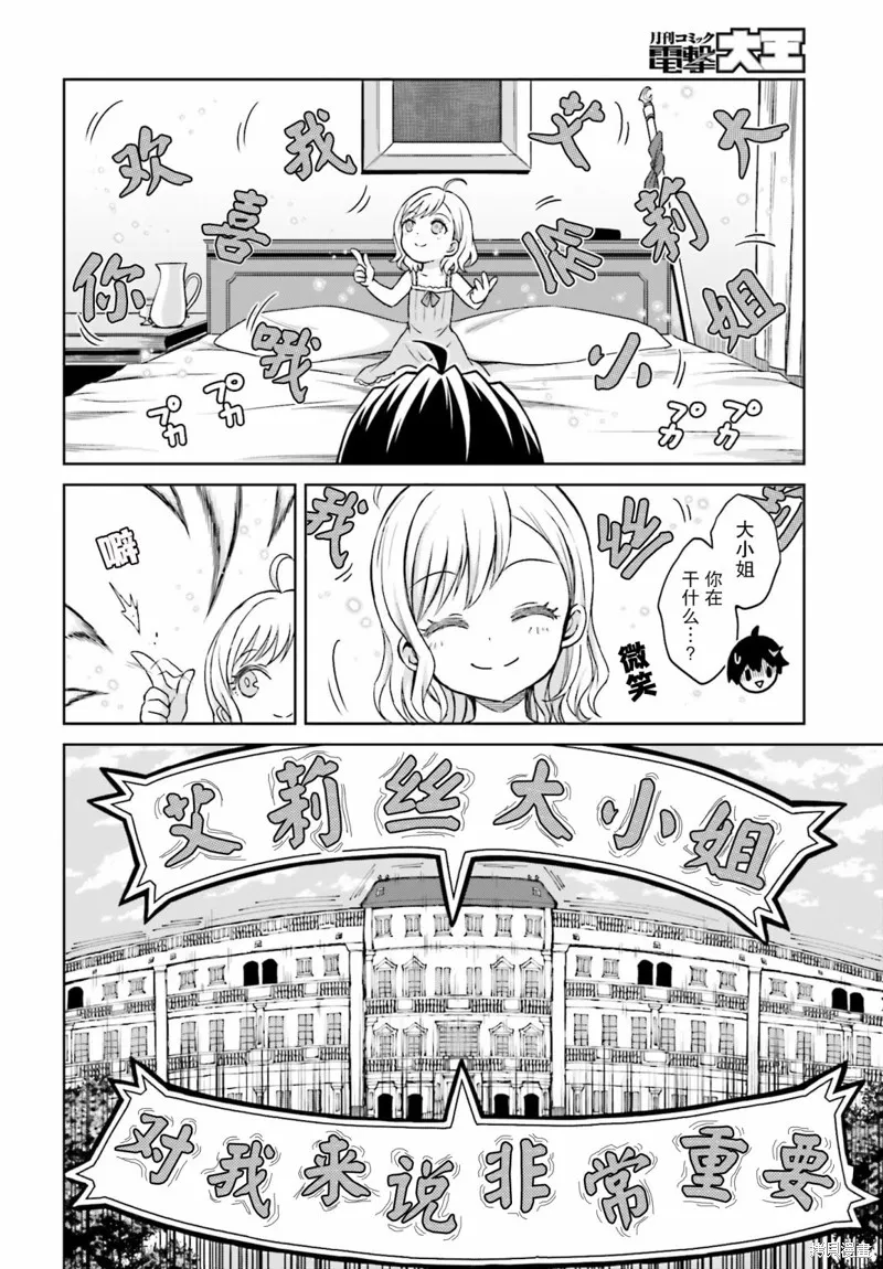 我想将真正的实力隐藏到极限,第08话,第26张
