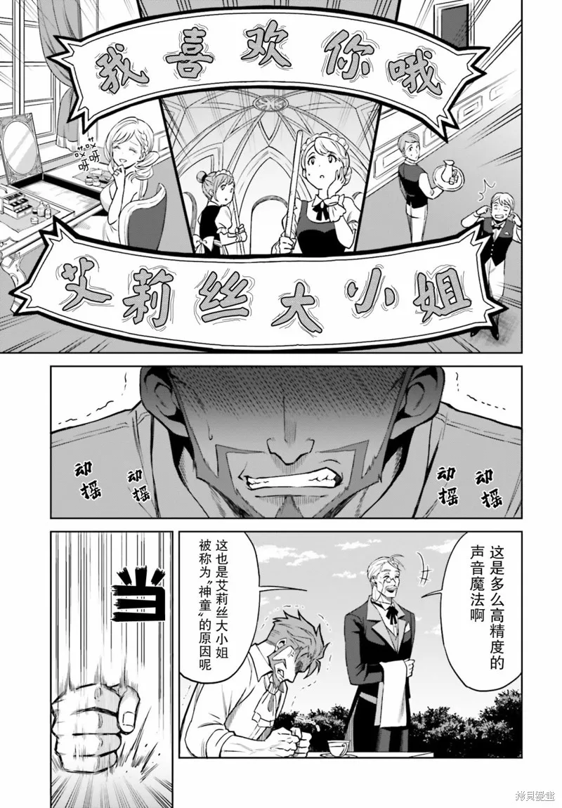 我想将真正的实力隐藏到极限,第08话,第27张
