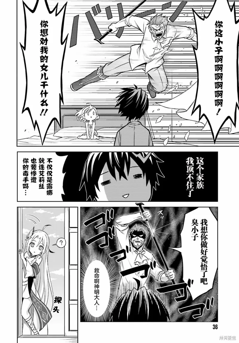我想将真正的实力隐藏到极限,第08话,第28张