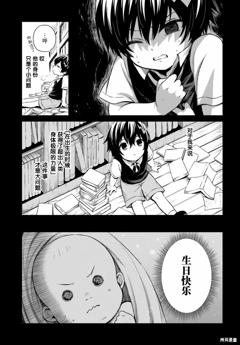 我想将真正的实力隐藏到极限,第08话,第3张