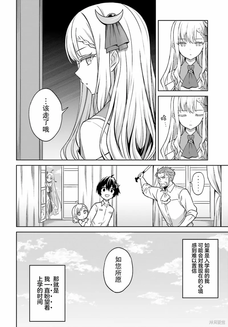 我想将真正的实力隐藏到极限,第08话,第30张
