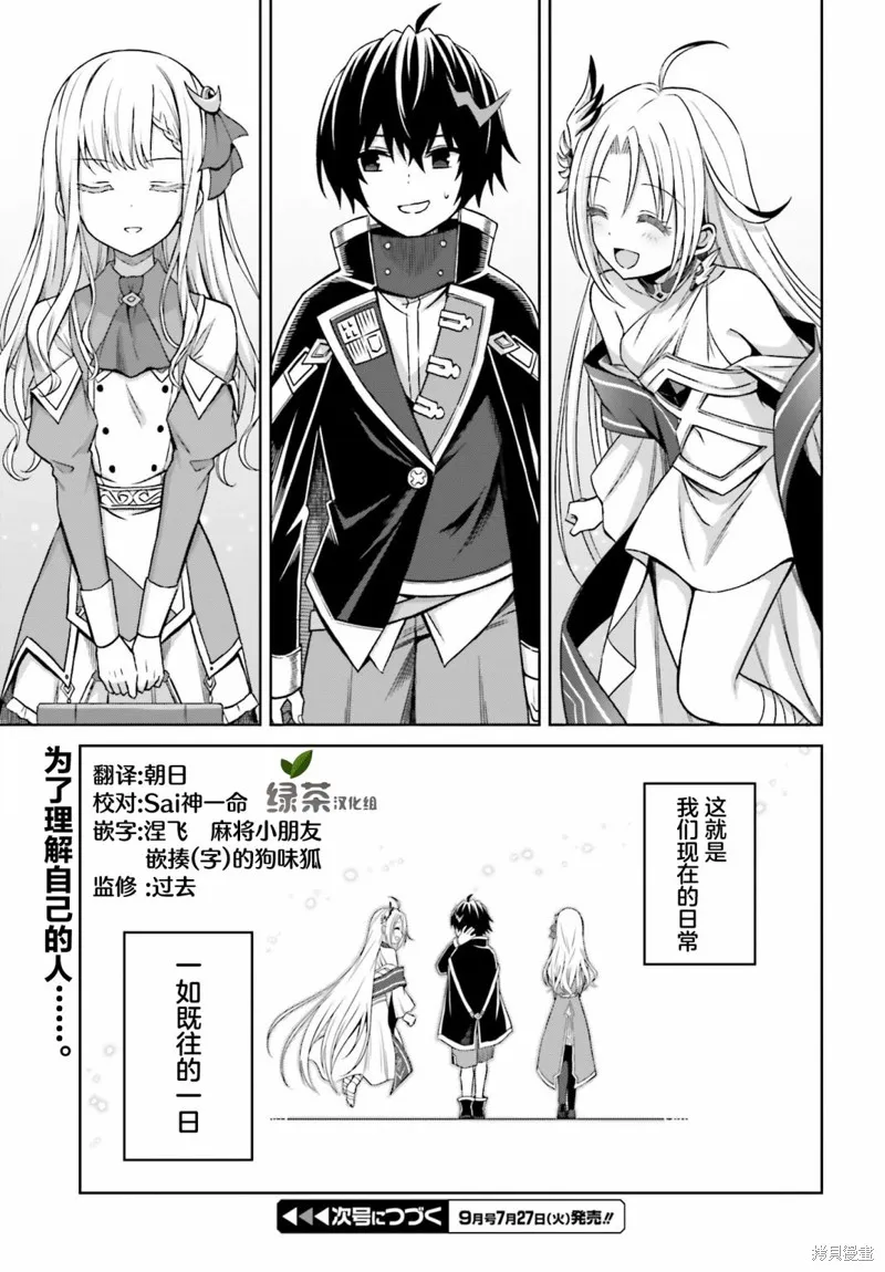 我想将真正的实力隐藏到极限,第08话,第31张