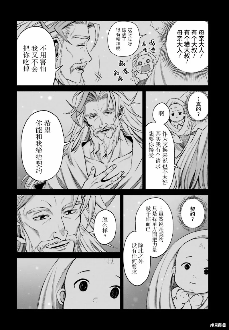 我想将真正的实力隐藏到极限,第08话,第4张