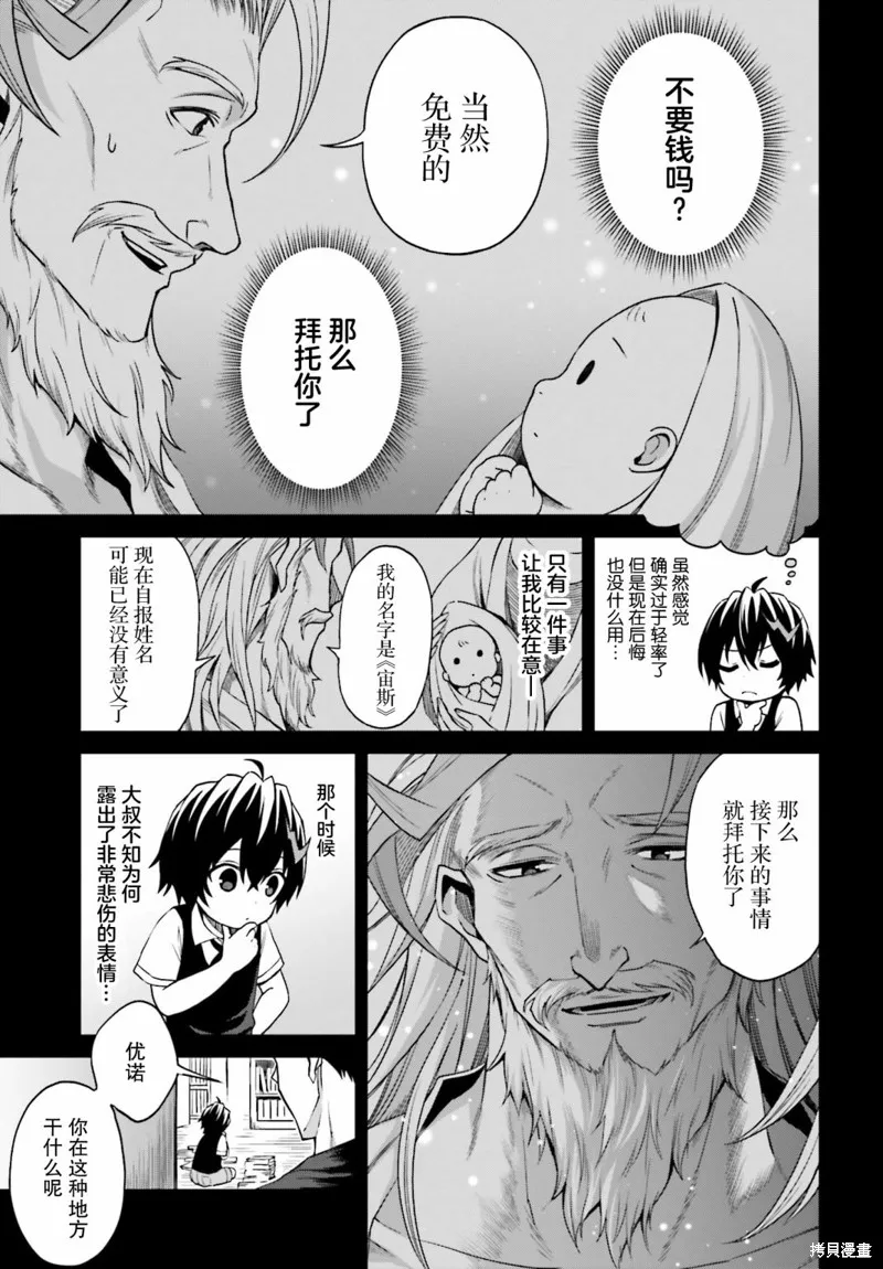 我想将真正的实力隐藏到极限,第08话,第5张