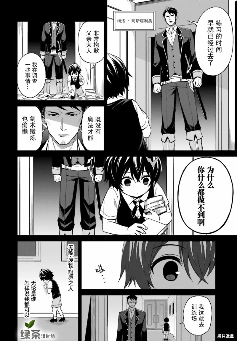 我想将真正的实力隐藏到极限,第08话,第6张