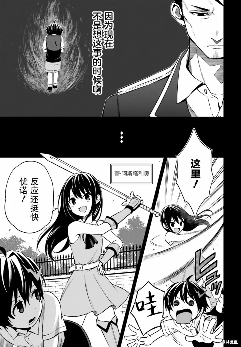 我想将真正的实力隐藏到极限,第08话,第7张