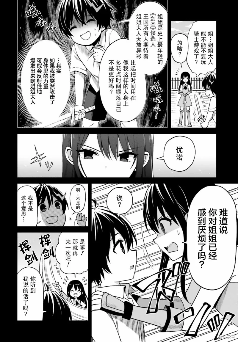 我想将真正的实力隐藏到极限,第08话,第8张