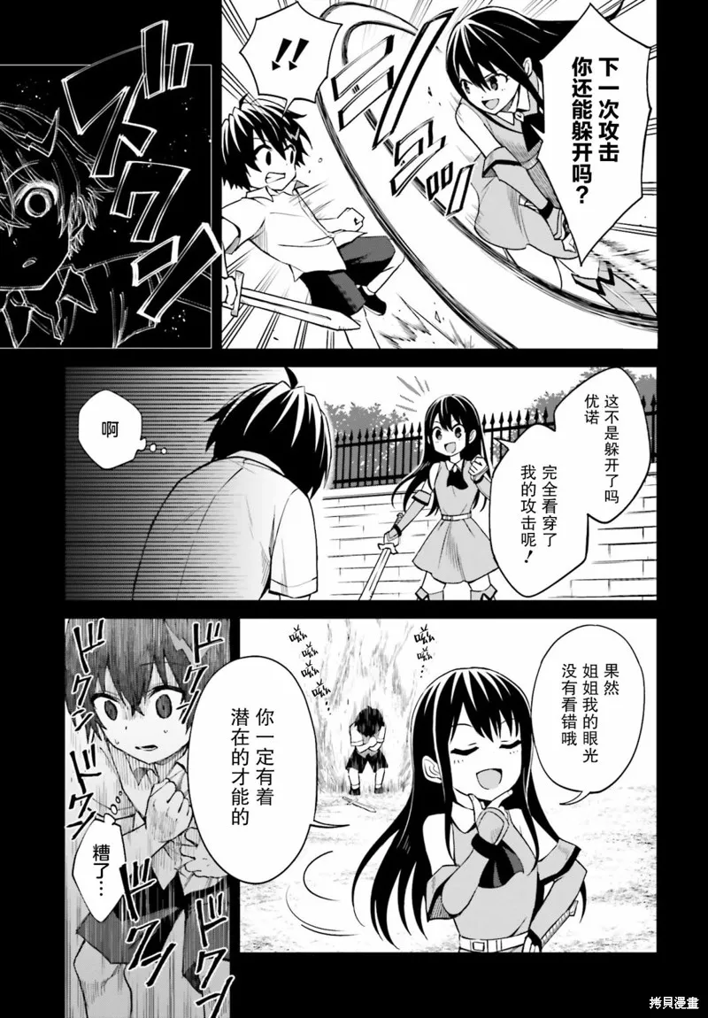 我想将真正的实力隐藏到极限,第08话,第9张