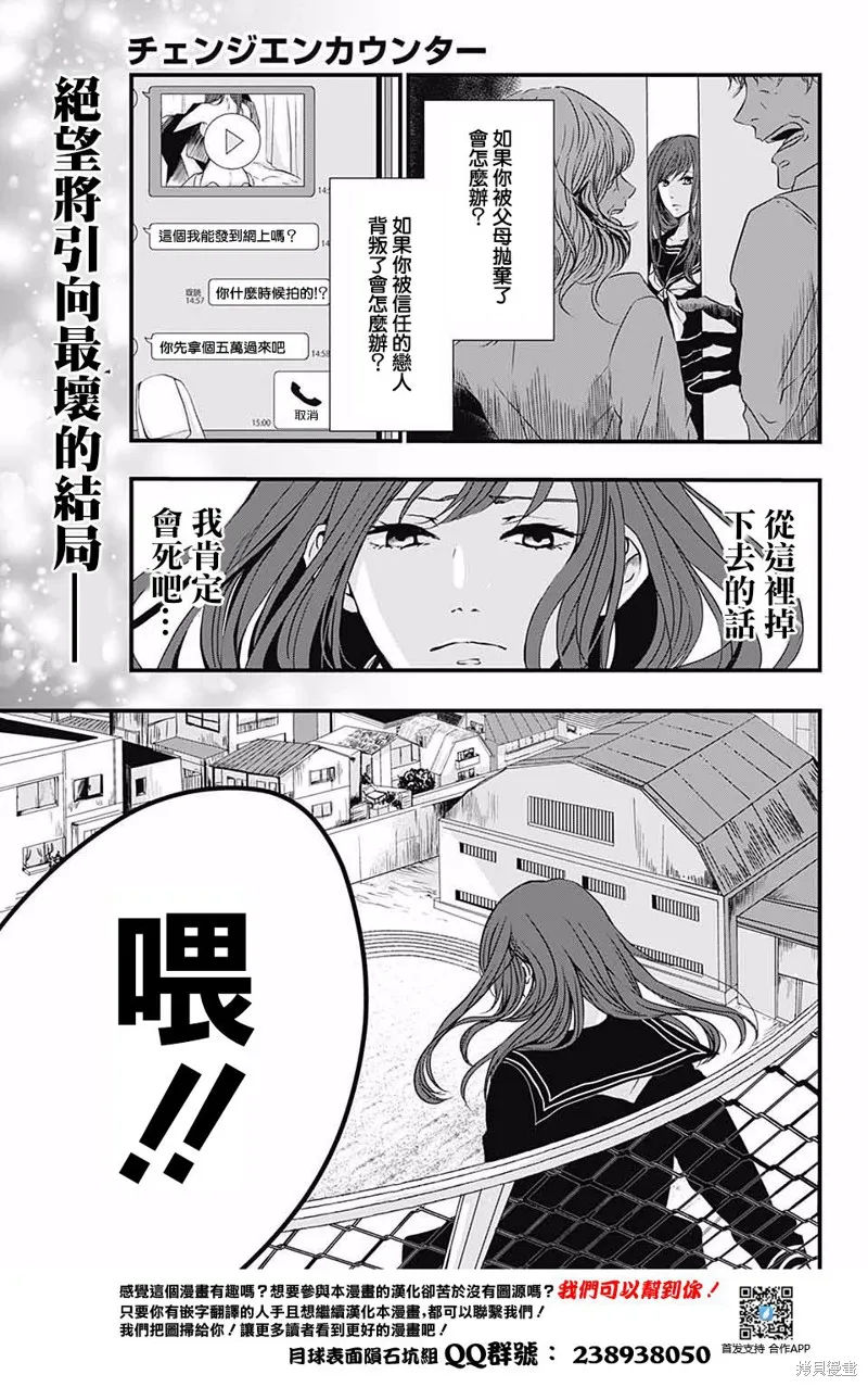 Change encounter,短篇,第1张