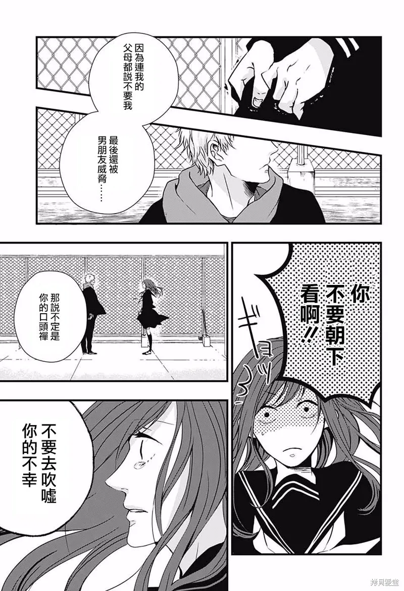 Change encounter,短篇,第12张