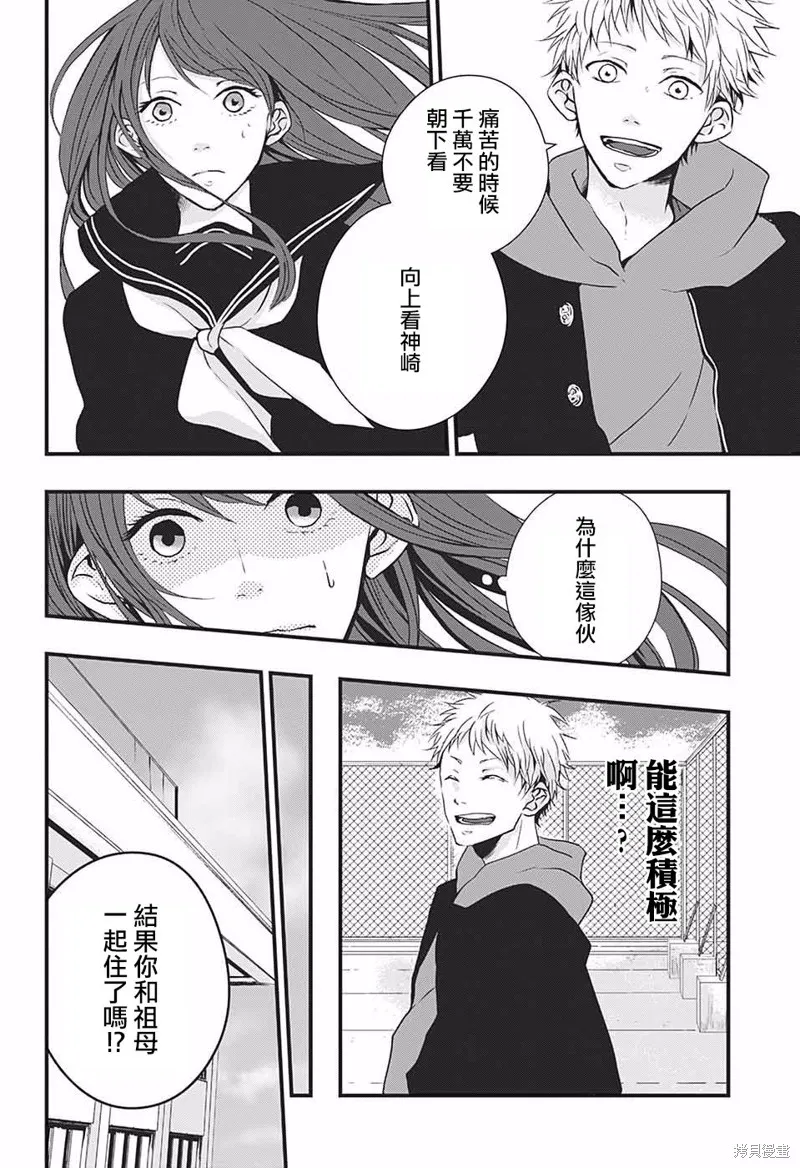 Change encounter,短篇,第13张
