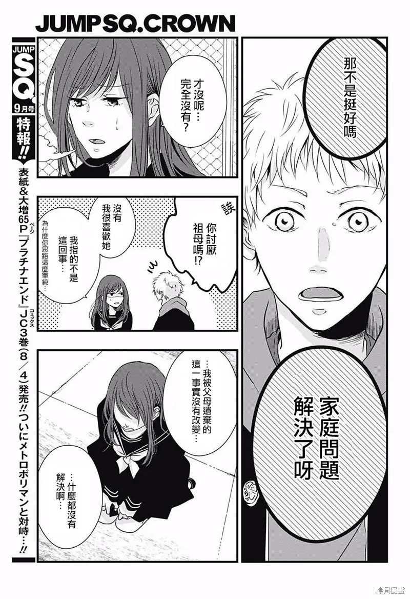 Change encounter,短篇,第14张