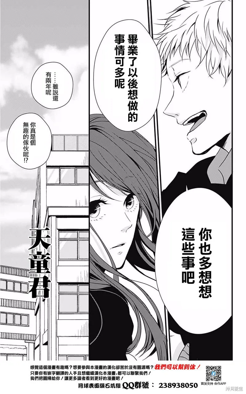 Change encounter,短篇,第16张