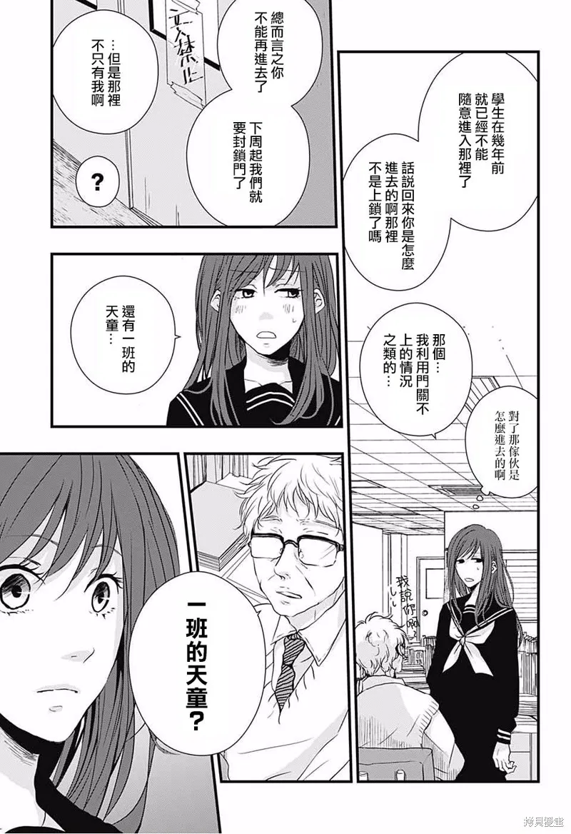 Change encounter,短篇,第18张