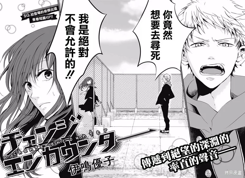 Change encounter,短篇,第2张