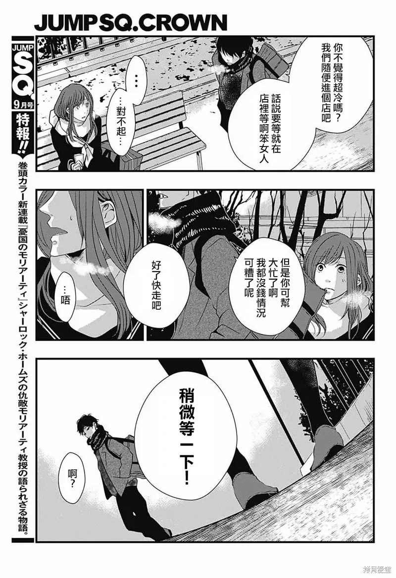 Change encounter,短篇,第20张