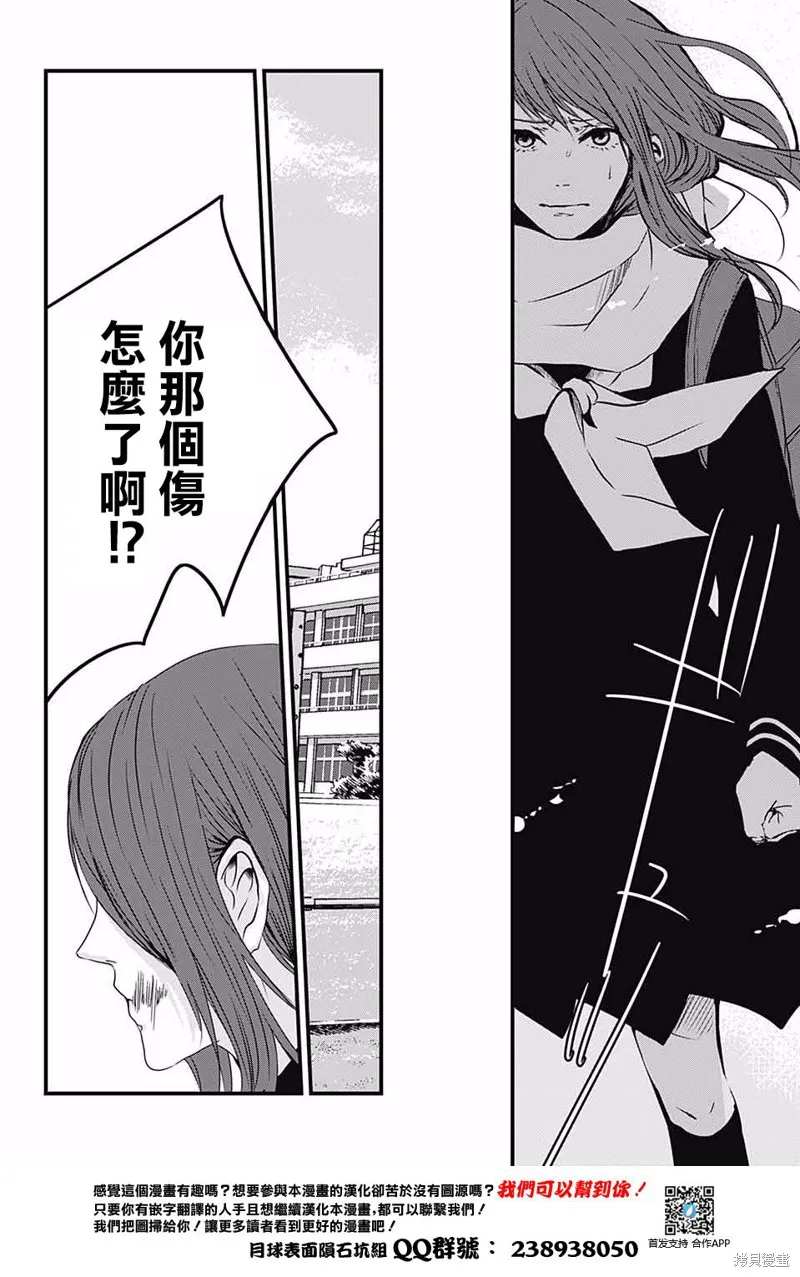Change encounter,短篇,第21张