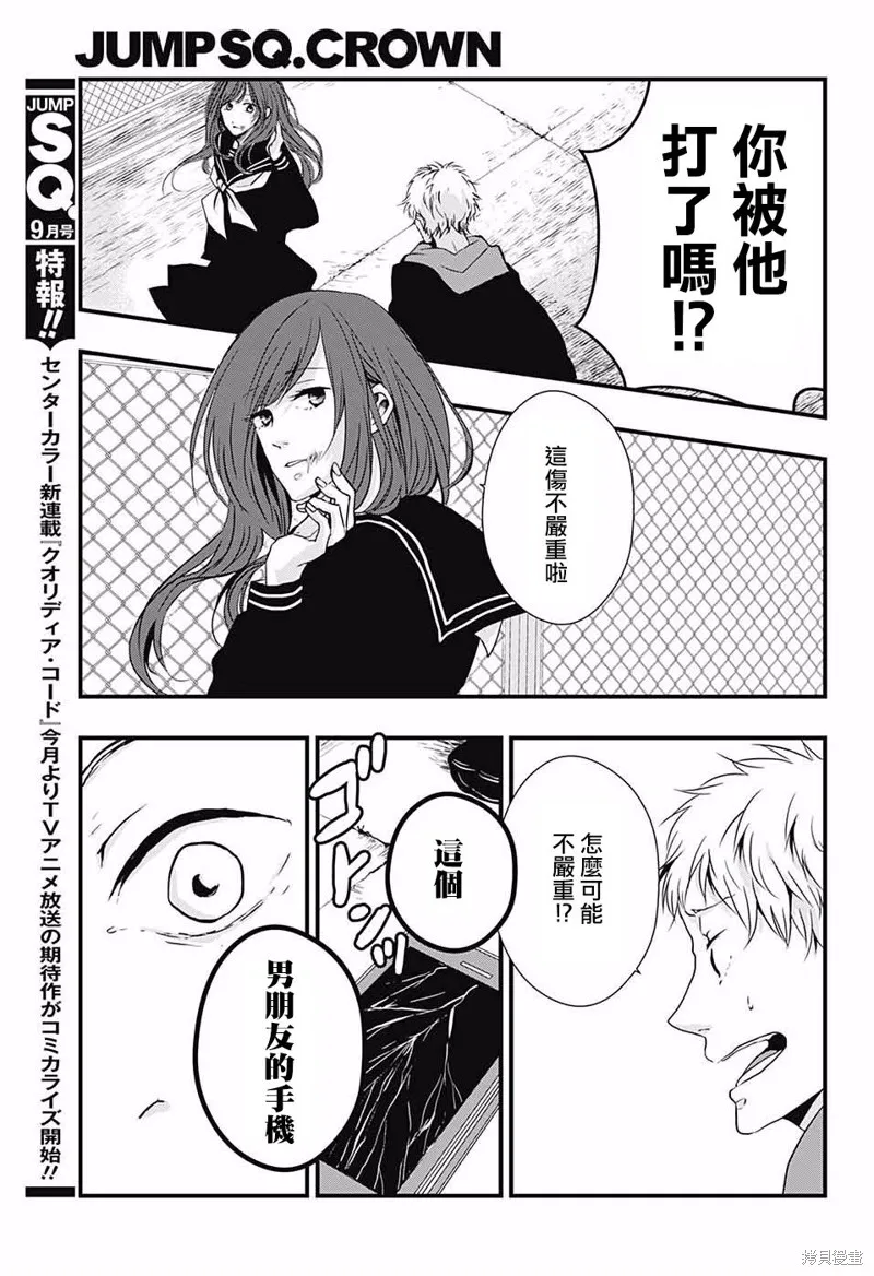 Change encounter,短篇,第22张
