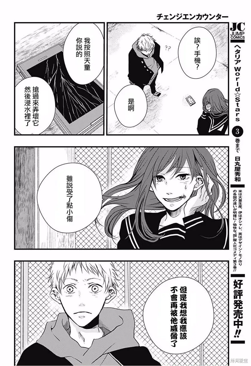 Change encounter,短篇,第23张